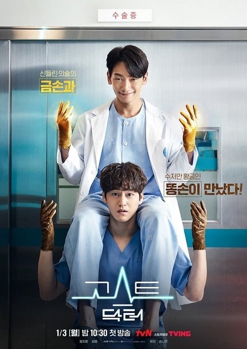 tvN unveils main poster of Ghost Doctor with Rain and Kim Bum.