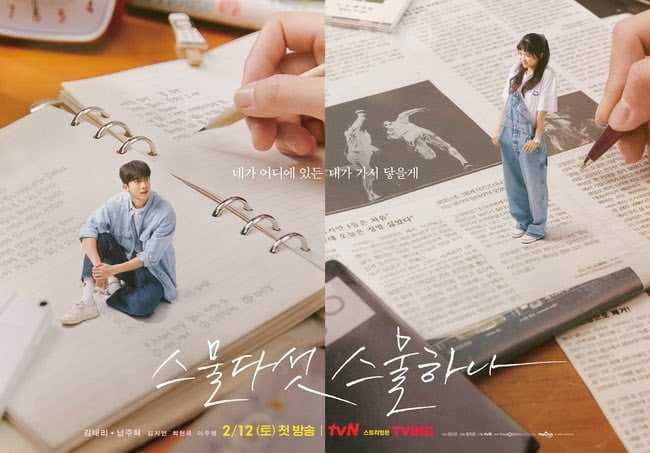 Twenty Five Twenty One releases legacy poster with Nam Joo Hyuk and Kim Tae Ri.
